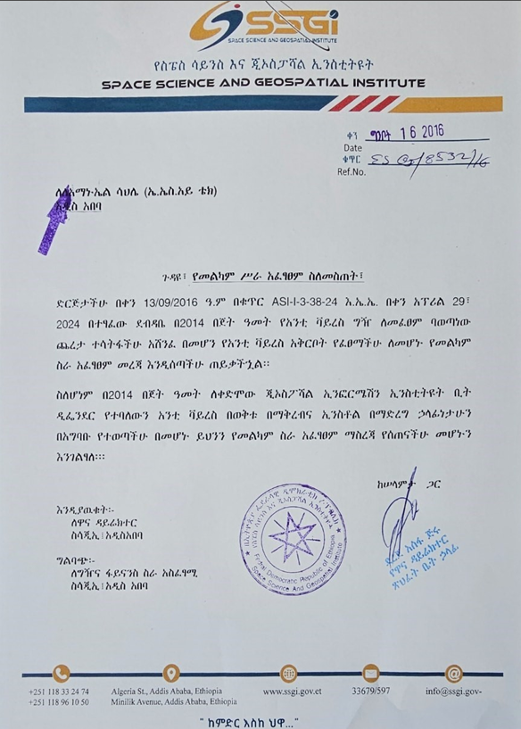 Space Science & Geospatial Institute testimonial letter